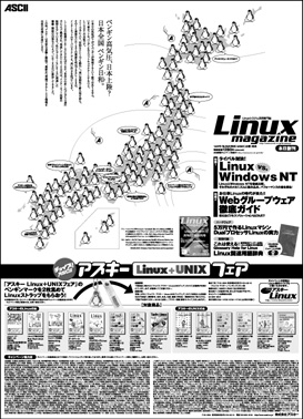 Linux Magazine／新聞全15段広告